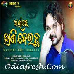 Aakhire Hani Deochha